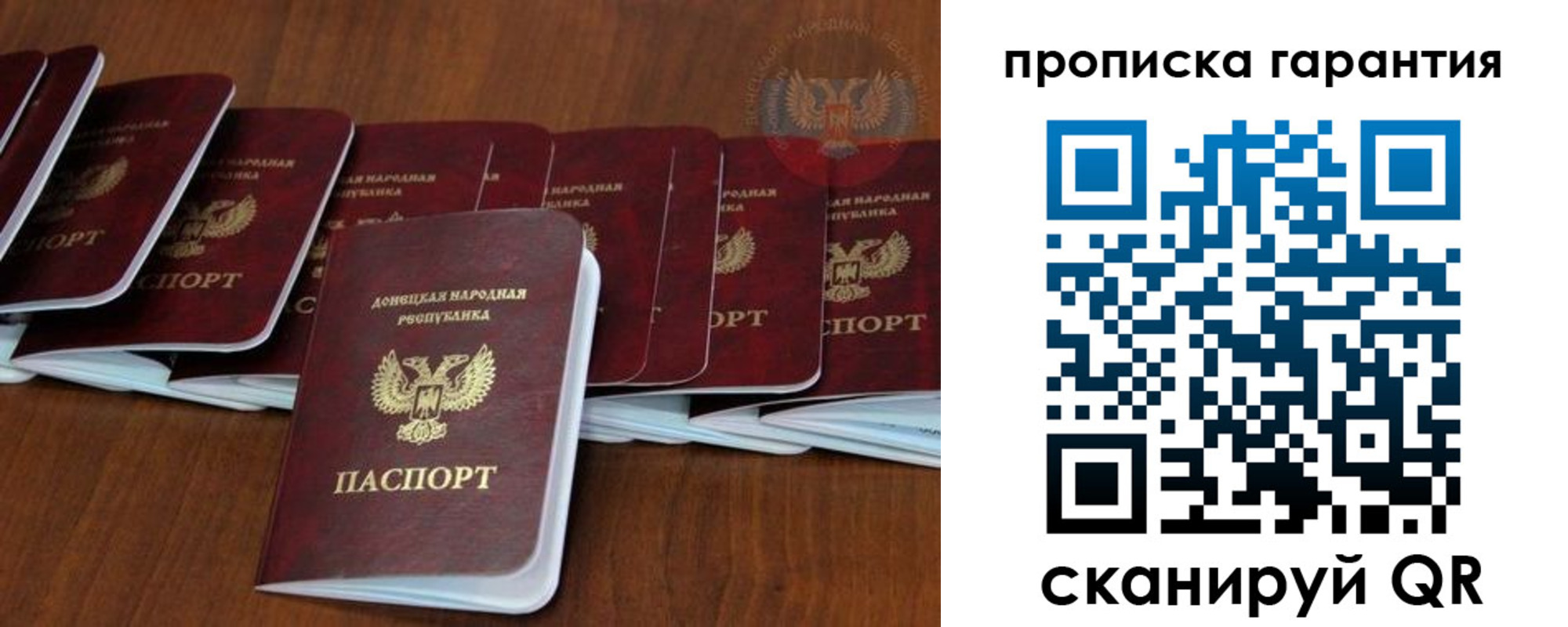 временная регистрация недорого в Донецке