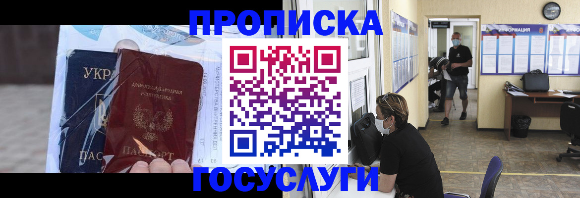 регистрация для школы в Донецке