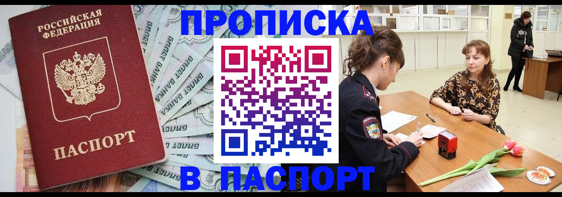 временная регистрация в Донецке